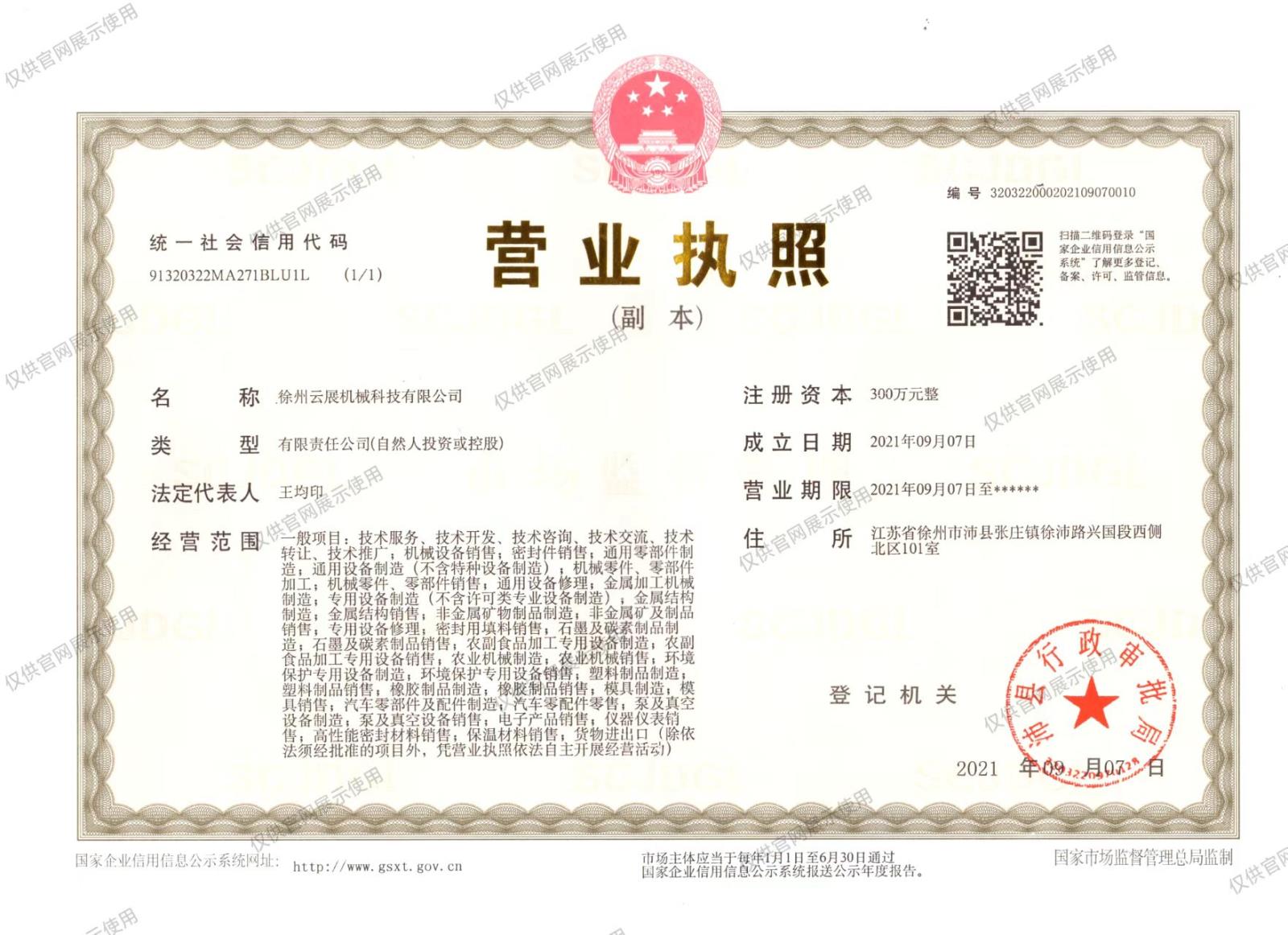 營業(yè)執(zhí)照